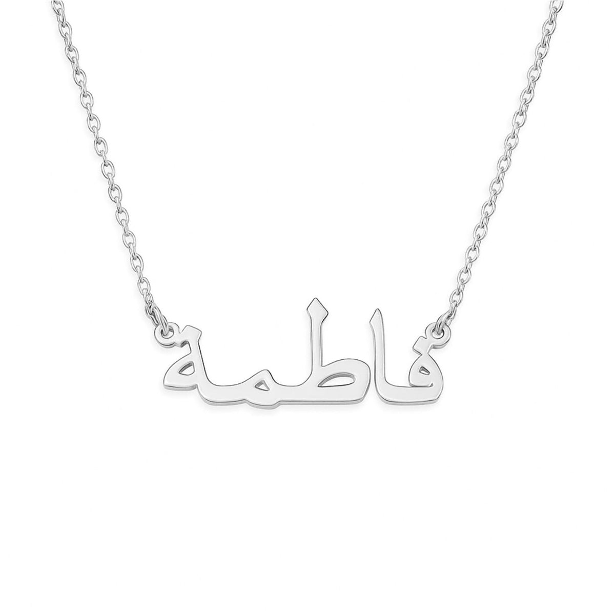 Arabische Namenskette mit Wunschschriftzug und Gravur - Liebesketten